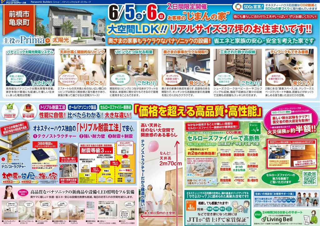 オネスティーハウス石田屋完成見学会