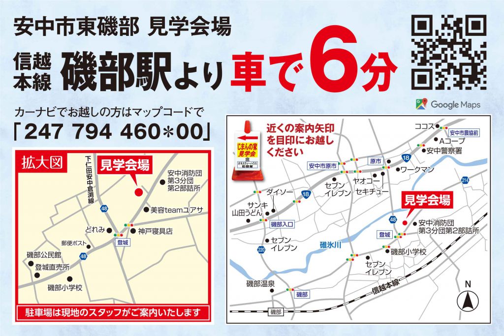 オネスティーハウス石田屋の新築住宅完成見学会