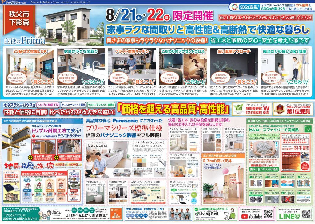 オネスティーハウス石田屋 新築住宅 完成見学会