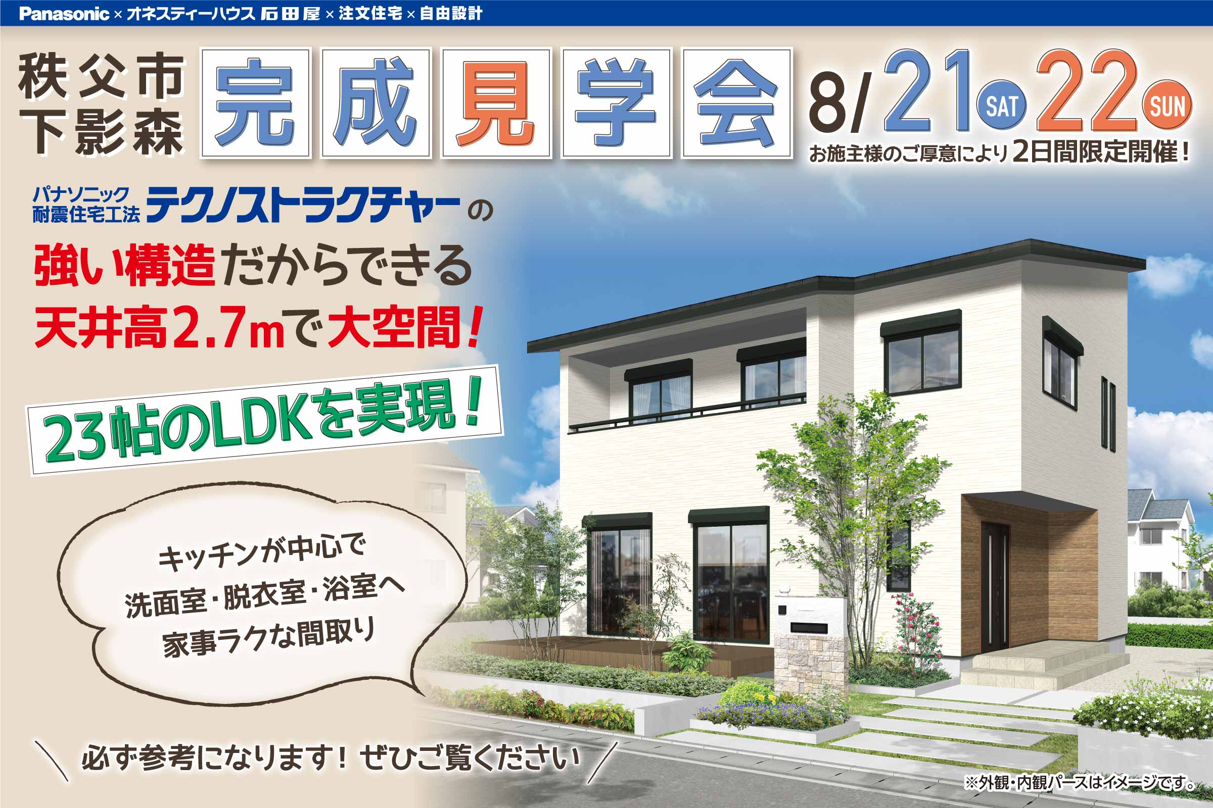 石田屋 プリーマ平屋 - オネスティーハウス石田屋