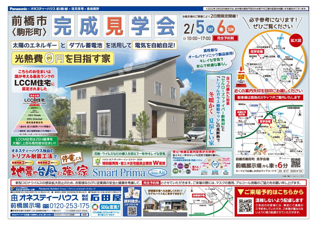 オネスティーハウス石田屋
