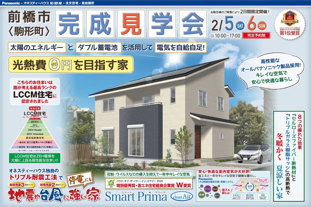 オネスティーハウス石田屋