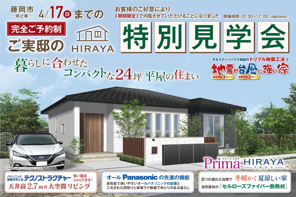 オネスティーハウス石田屋