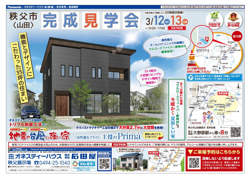 オネスティーハウス石田屋