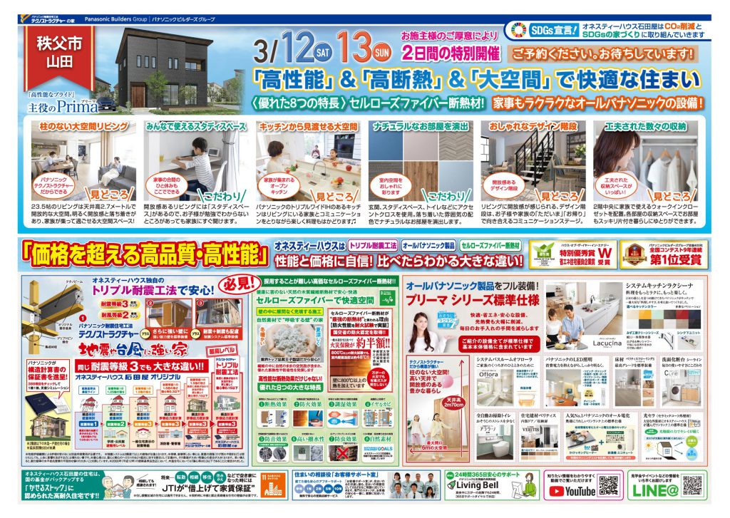 オネスティーハウス石田屋