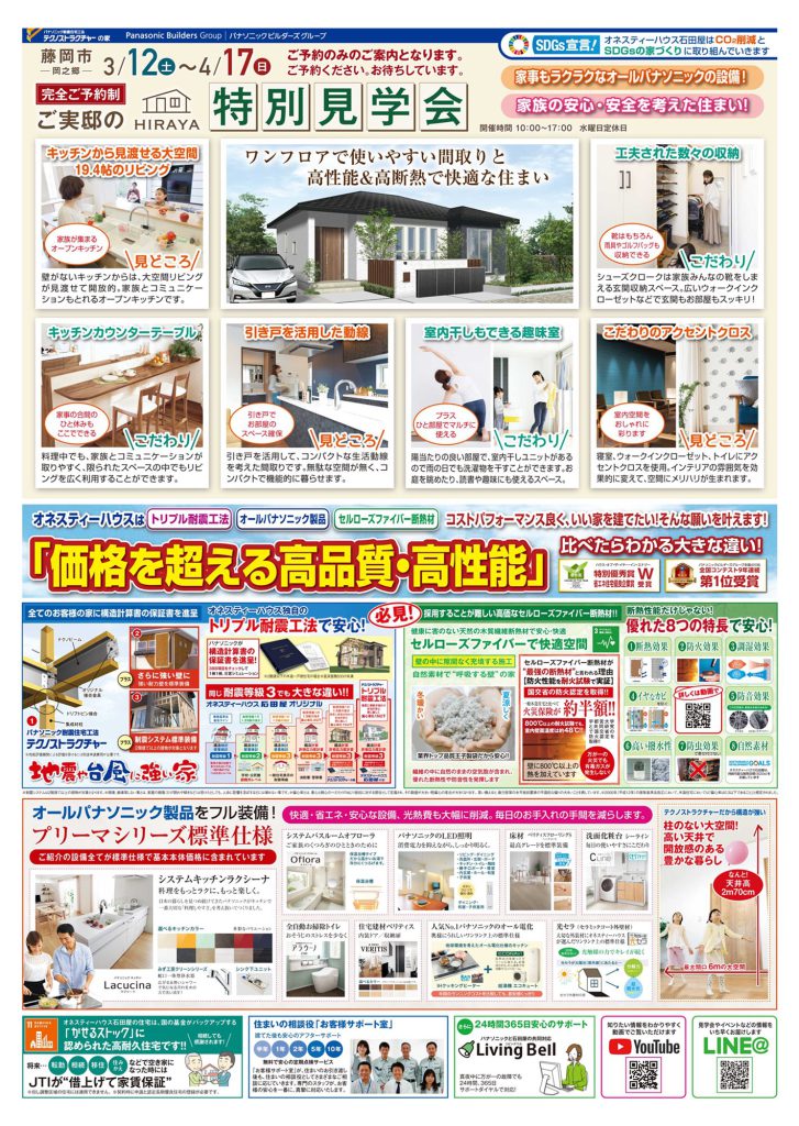 オネスティーハウス石田屋