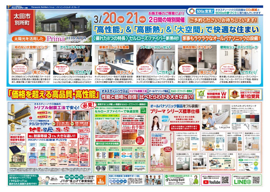 オネスティーハウス石田屋