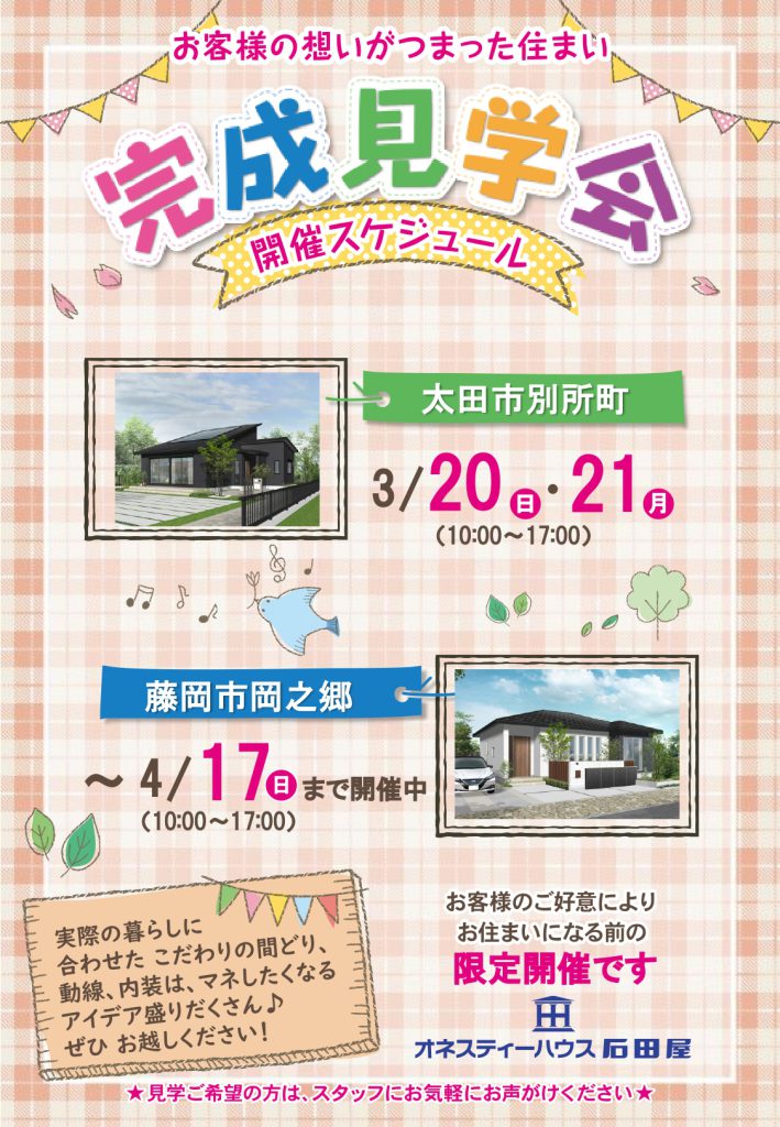 オネスティーハウス石田屋