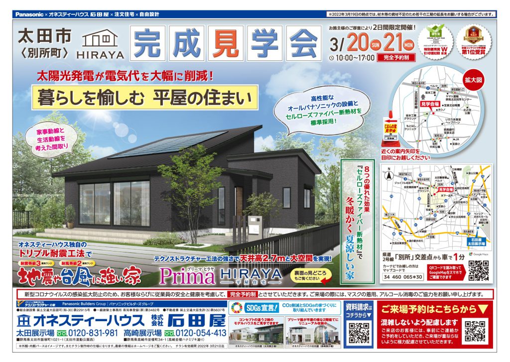 オネスティーハウス石田屋