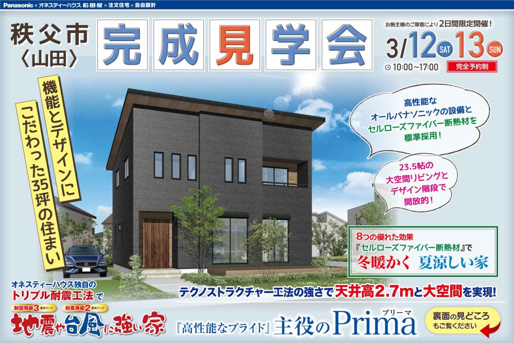 オネスティーハウス石田屋