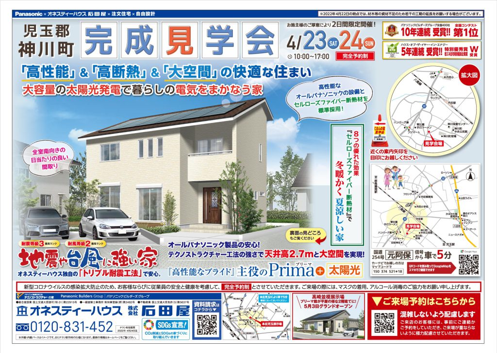 オネスティーハウス石田屋 新築住宅 完成見学会