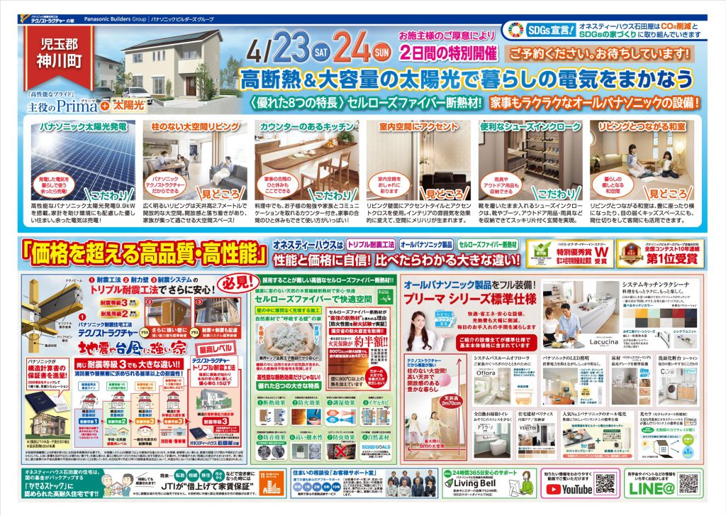 オネスティーハウス石田屋 新築住宅 完成見学会