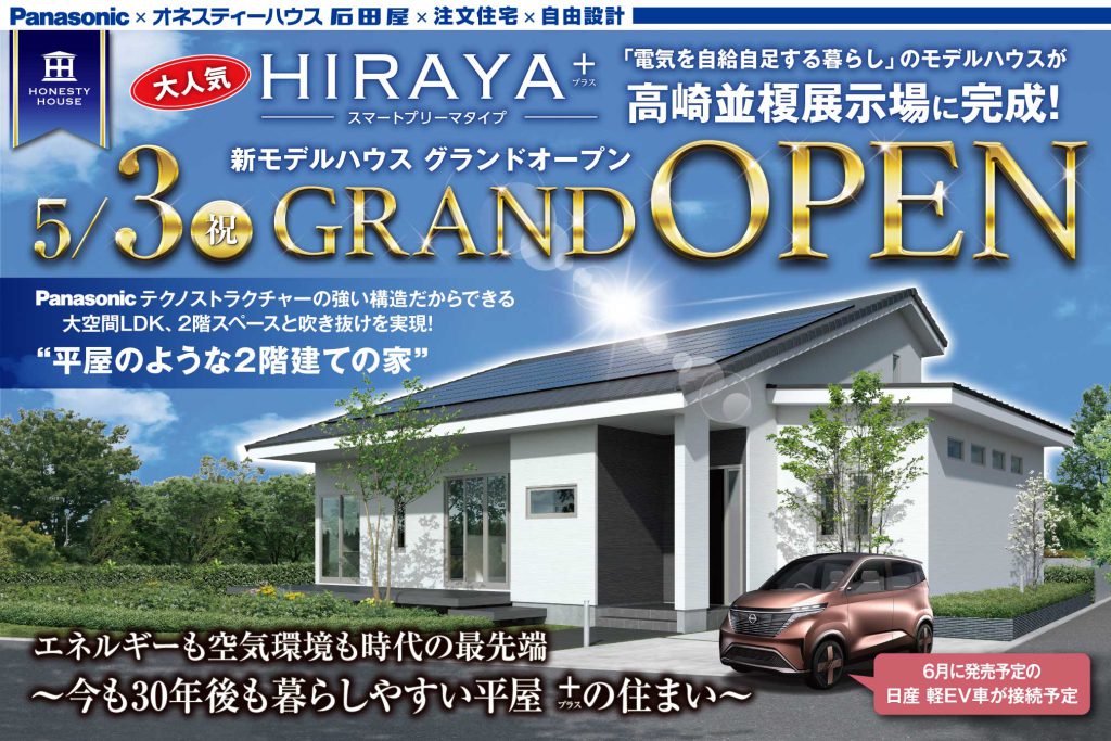 オネスティーハウス石田屋