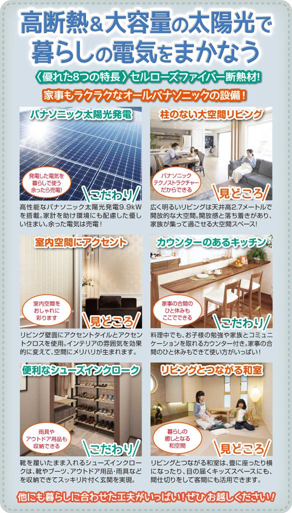 オネスティーハウス石田屋 新築住宅 完成見学会