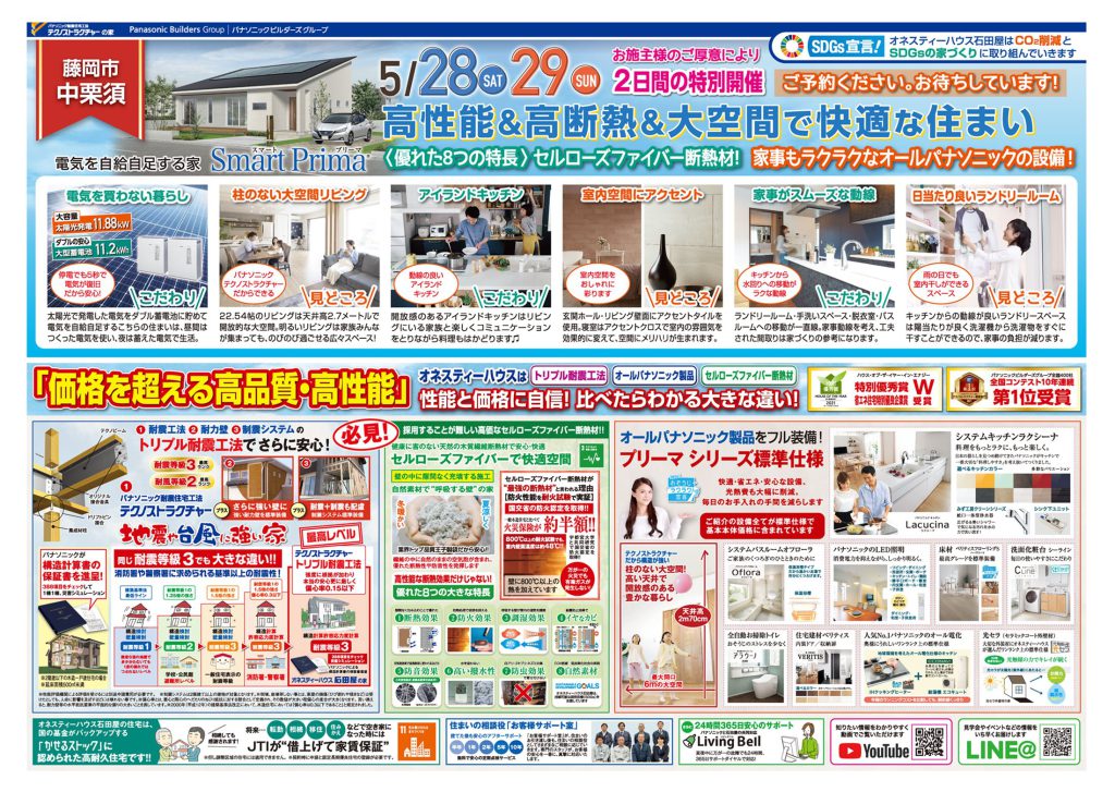 オネスティーハウス石田屋 新築住宅 完成見学会