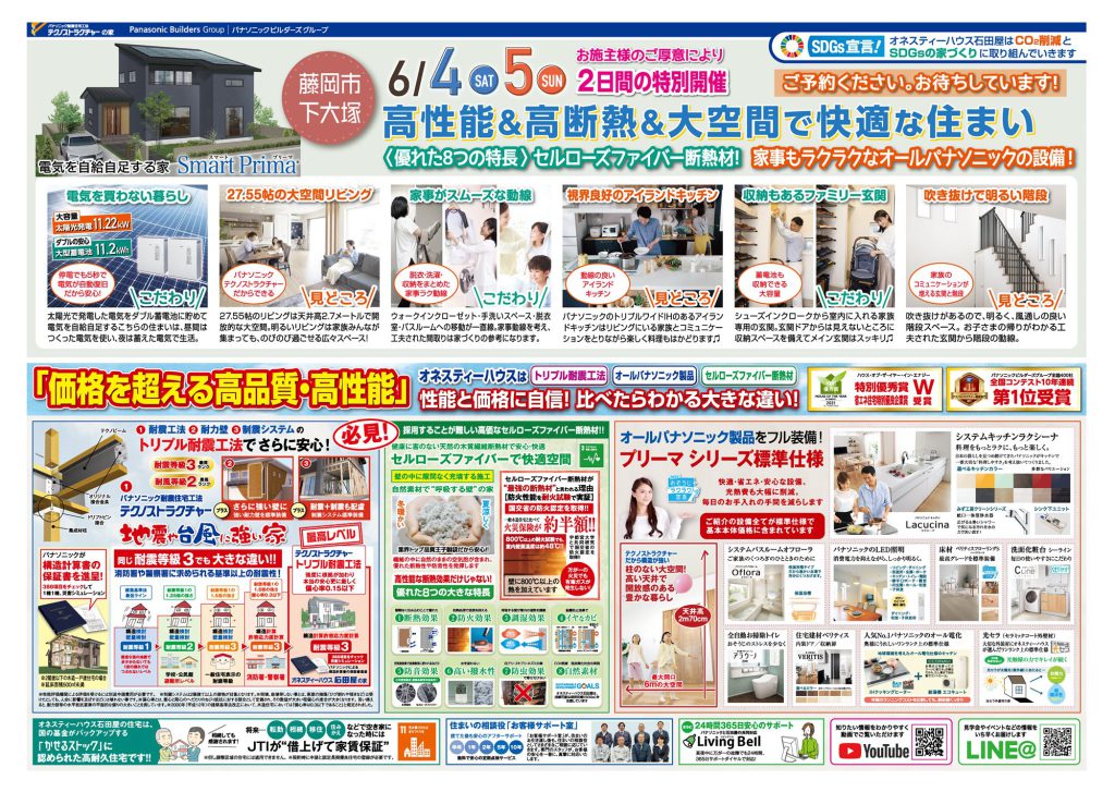 オネスティーハウス石田屋 新築住宅 完成見学会