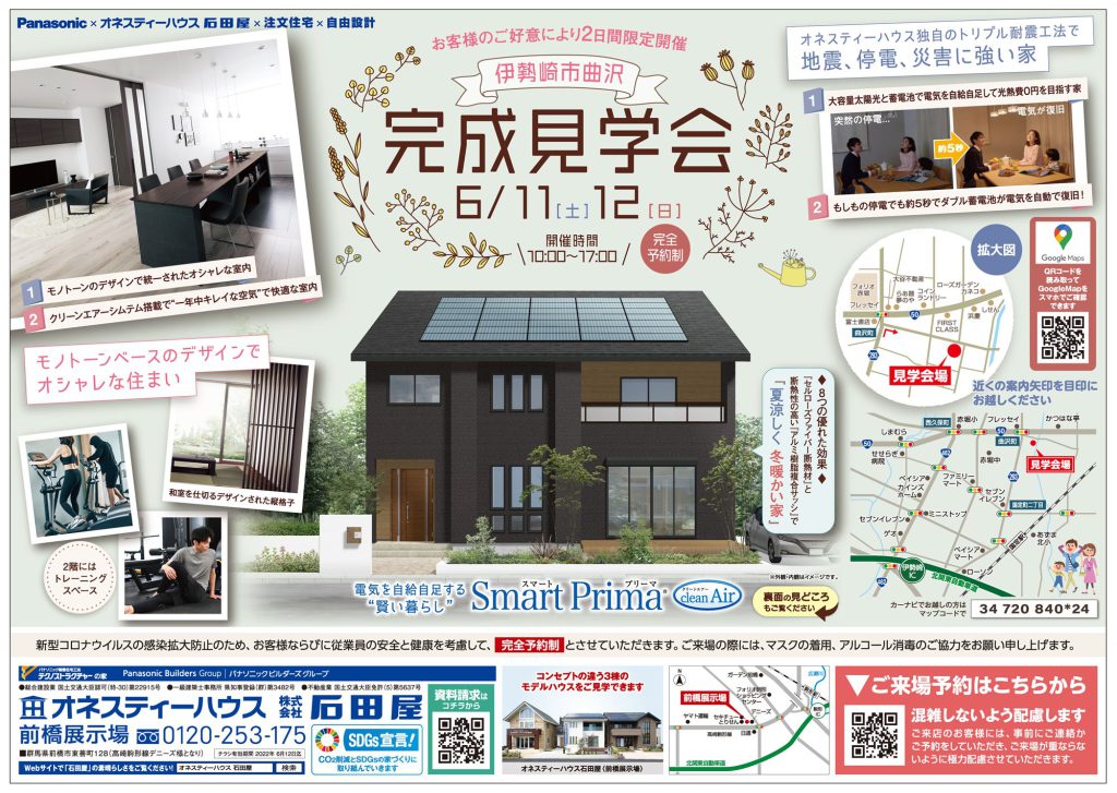 オネスティーハウス石田屋 新築住宅 完成見学会