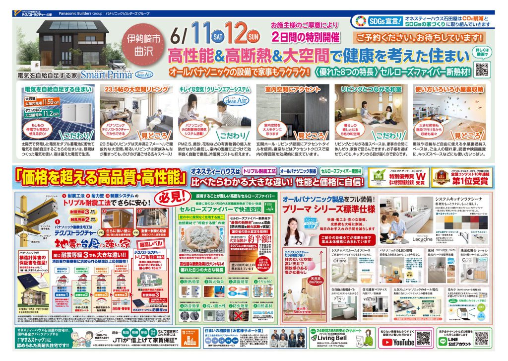 オネスティーハウス石田屋 新築住宅 完成見学会