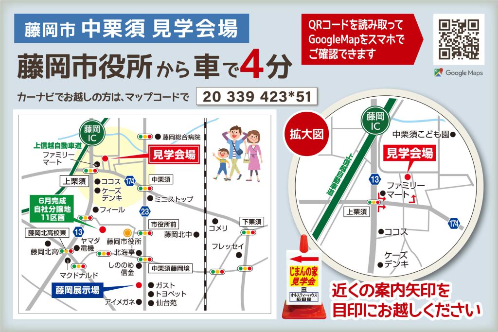 オネスティーハウス石田屋　新築住宅　完成見学会