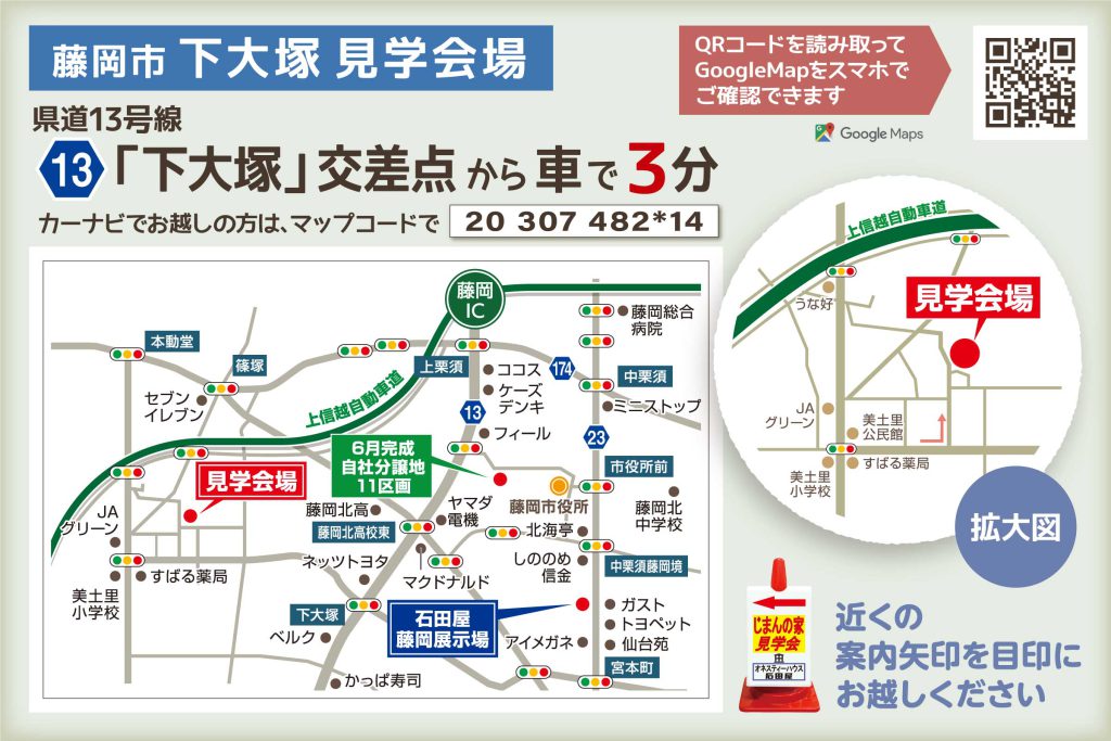 オネスティーハウス石田屋 新築住宅 完成見学会