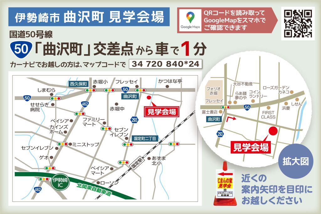 オネスティーハウス石田屋 新築住宅 完成見学会