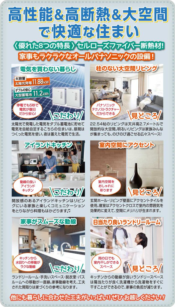 オネスティーハウス石田屋　新築住宅　完成見学会