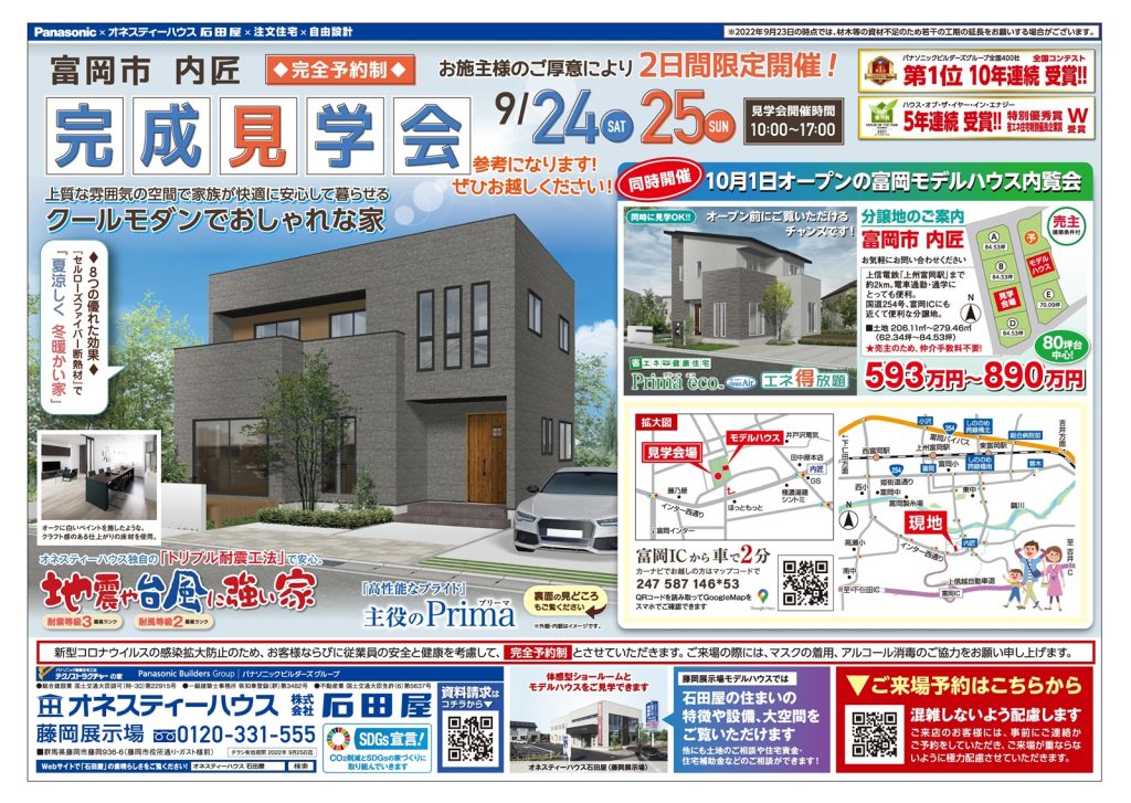 オネスティーハウス石田屋の新築住宅完成見学会