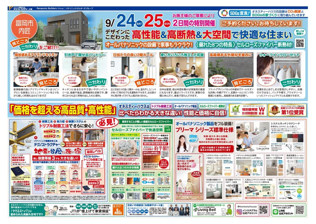 オネスティーハウス石田屋の新築住宅完成見学会