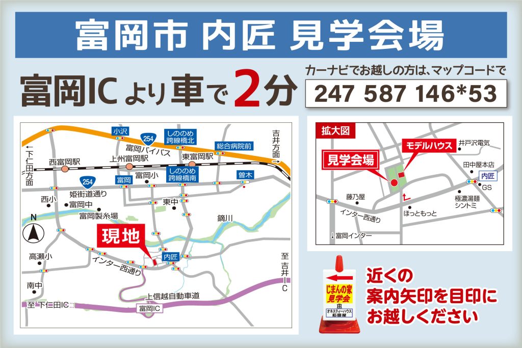 オネスティーハウス石田屋の新築住宅完成見学会