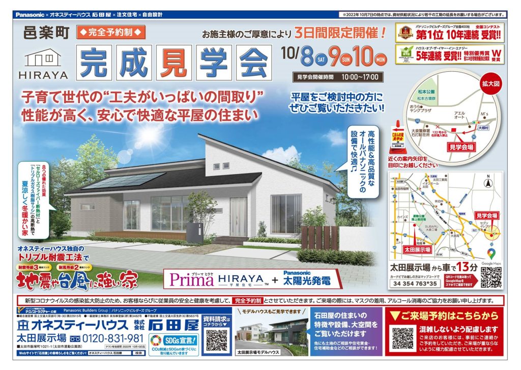 邑楽町 新築住宅 完成見学会