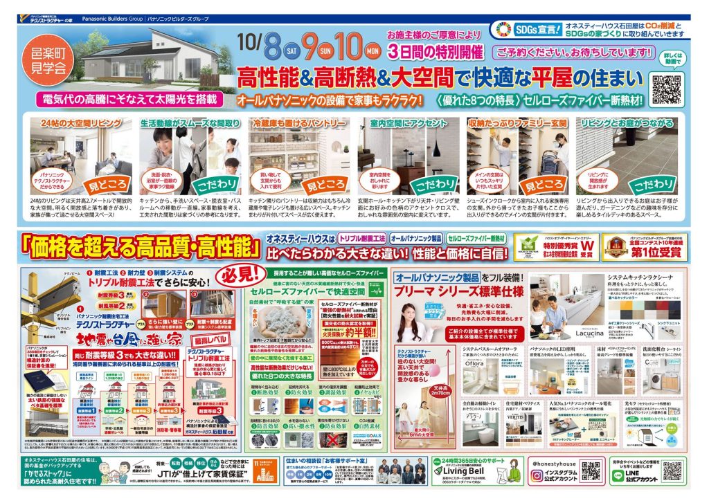 邑楽町 新築住宅 完成見学会