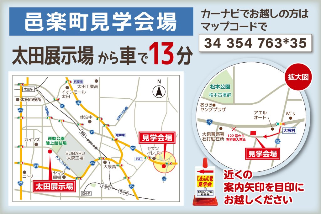 邑楽町 新築住宅 完成見学会