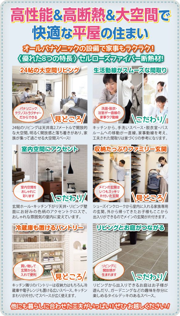 邑楽町 新築住宅 完成見学会