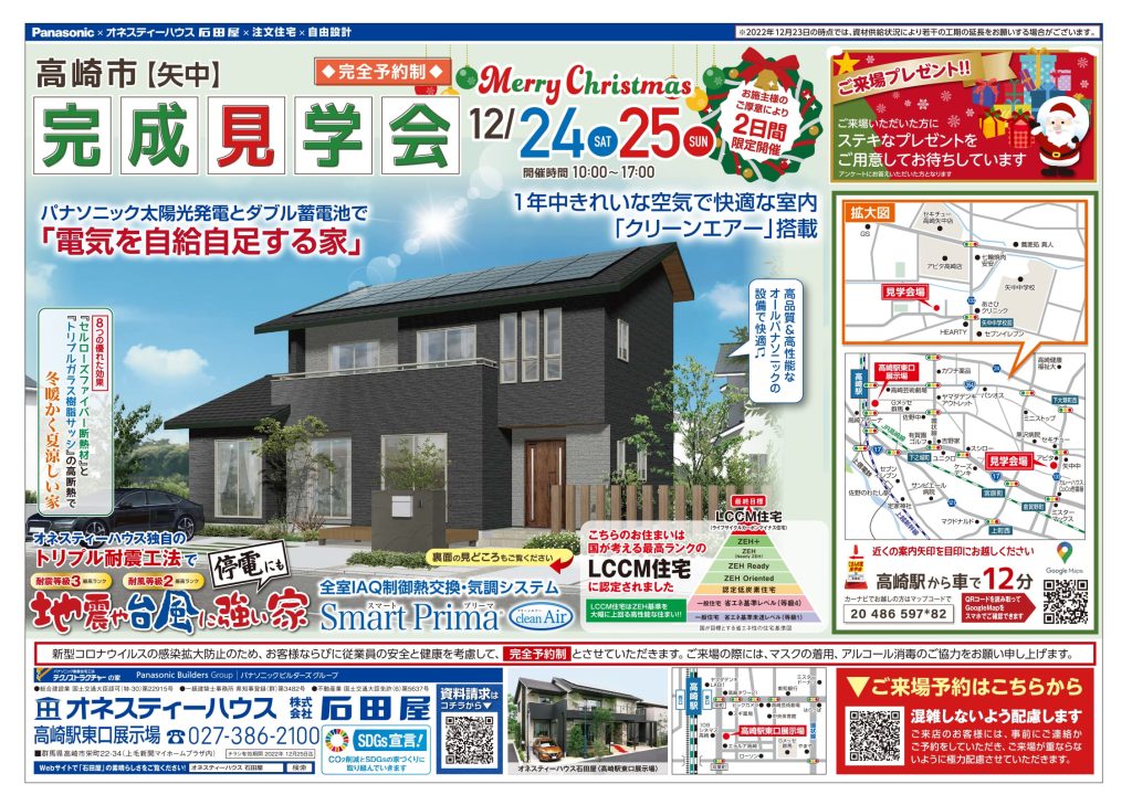 新築住宅の完成見学会 | オネスティーハウス石田屋