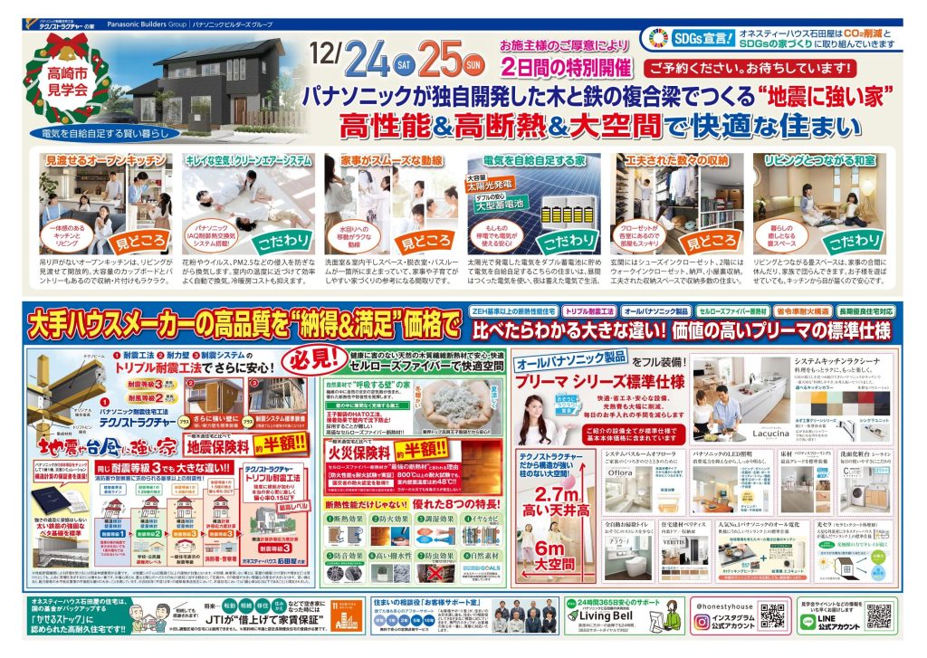 新築住宅の完成見学会 | オネスティーハウス石田屋