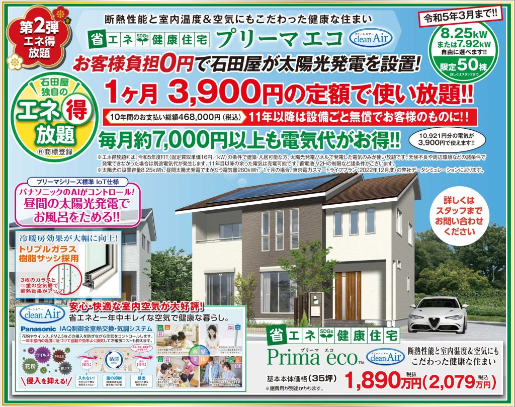 オネスティーハウス石田屋