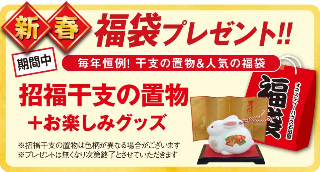 オネスティーハウス石田屋
