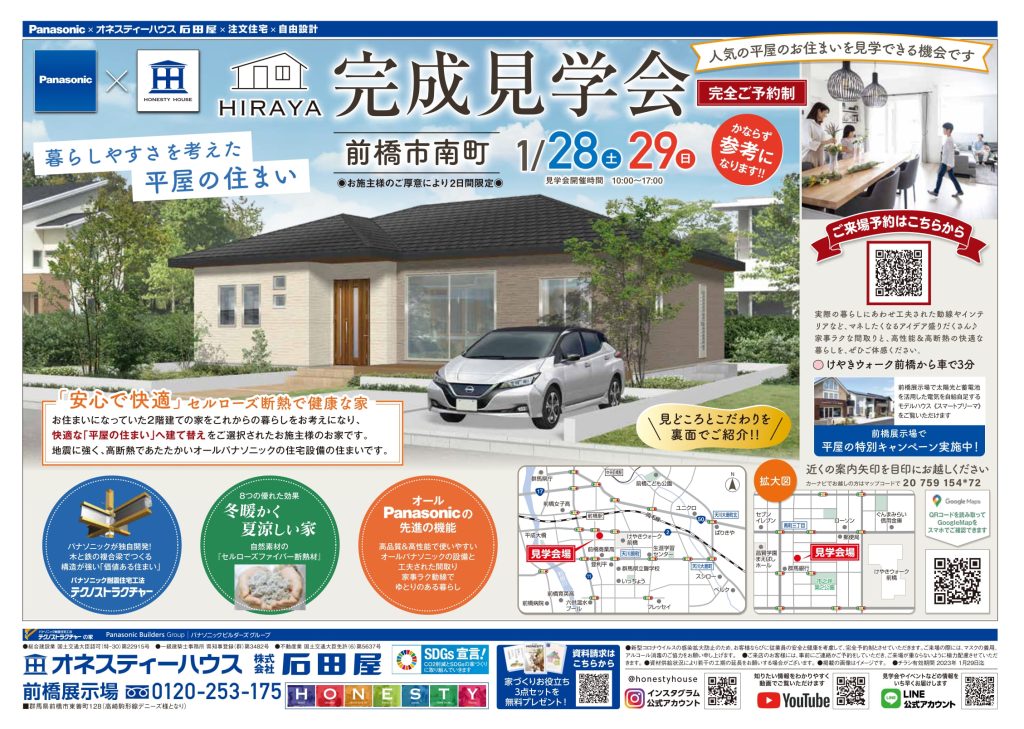 前橋市の新築住宅 完成見学会