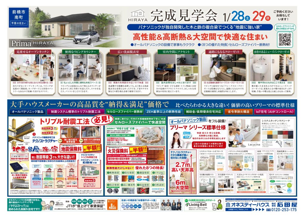 前橋市の新築住宅 完成見学会