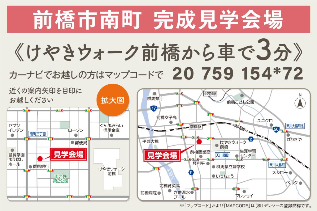 前橋市の新築住宅 完成見学会