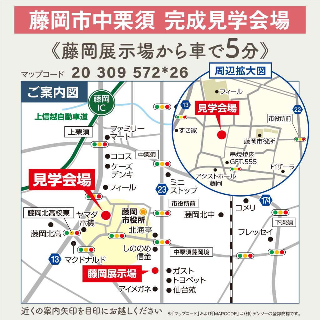 藤岡市中栗須新築住宅完成見学会