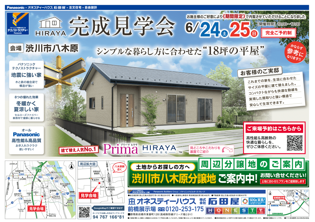 渋川市で新築住宅の完成見学会