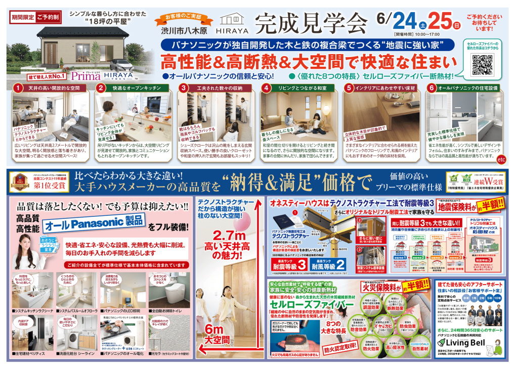 渋川市で新築住宅の完成見学会