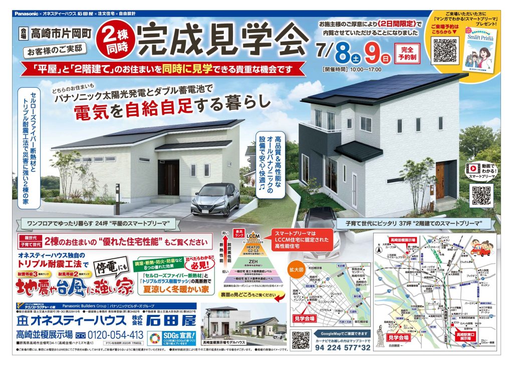高崎市の新築住宅完成見学会