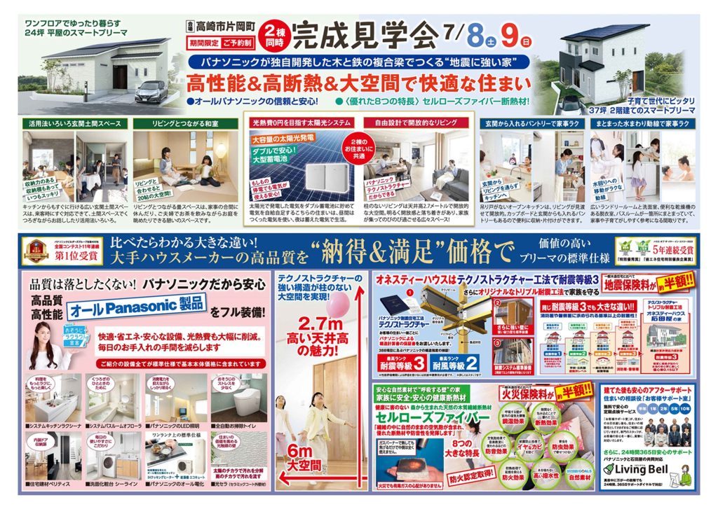 高崎市の新築住宅完成見学会