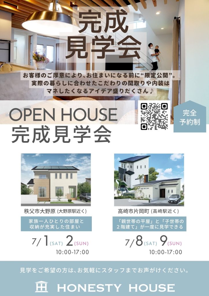 オネスティーハウス石田屋の完成見学会