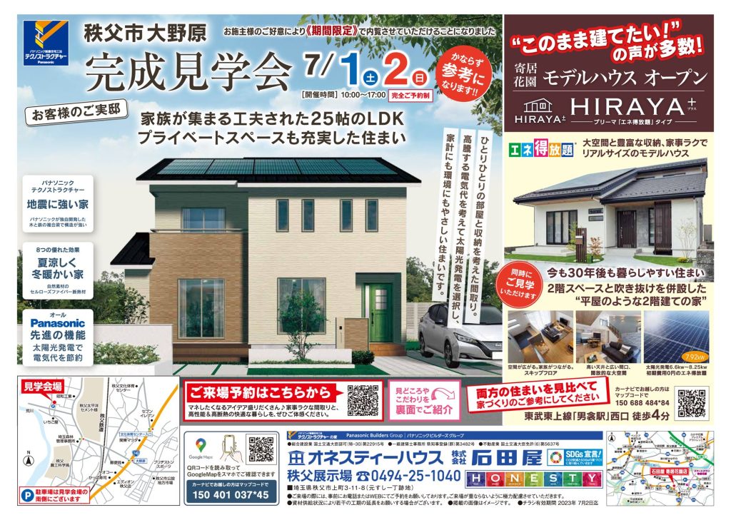 秩父市の新築住宅完成見学会