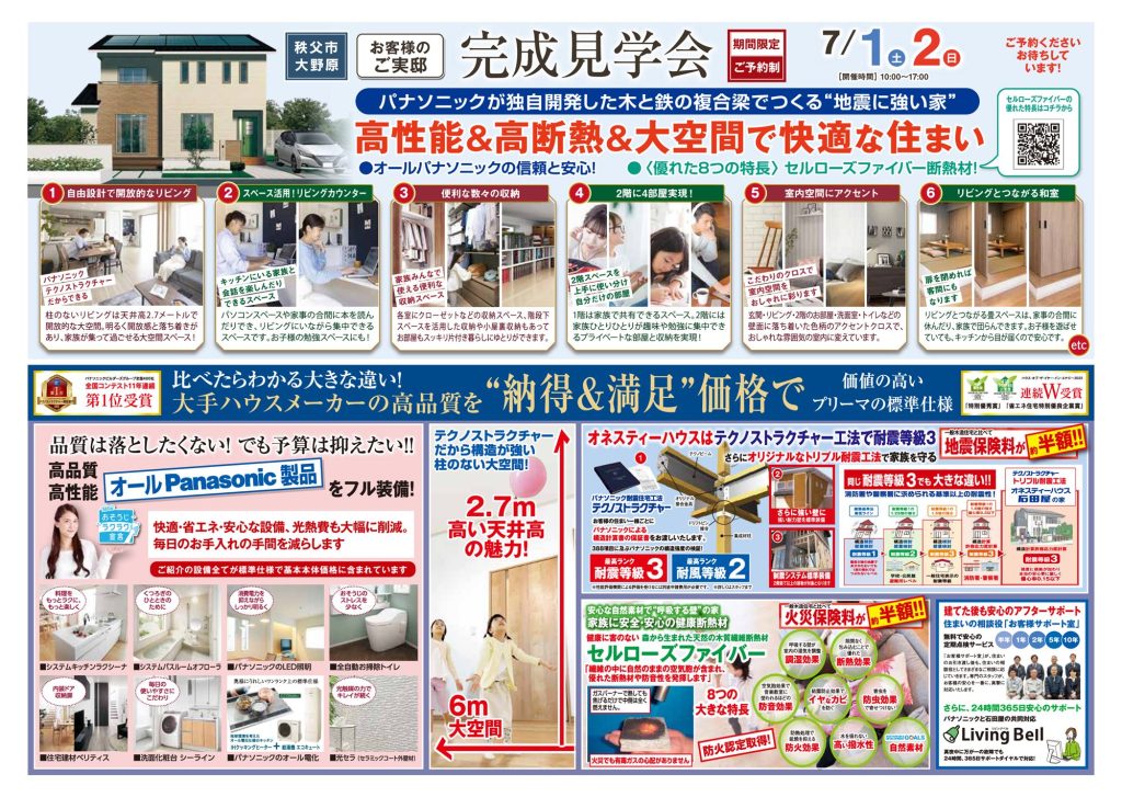 秩父市の新築住宅完成見学会