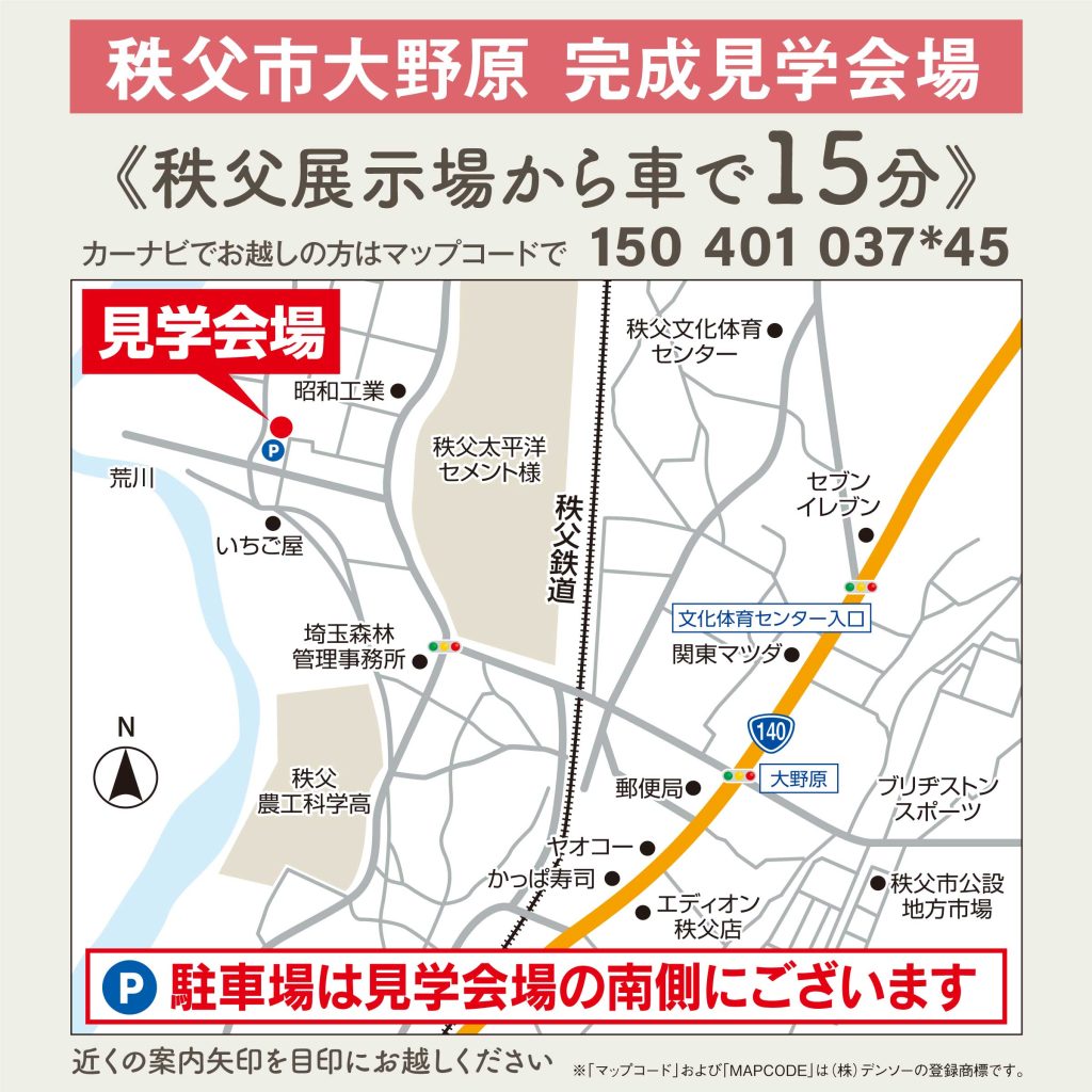 秩父市の新築住宅完成見学会