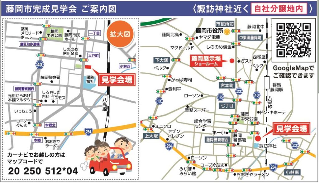 オネスティーハウス石田屋藤岡市の新築住宅完成見学会の地図